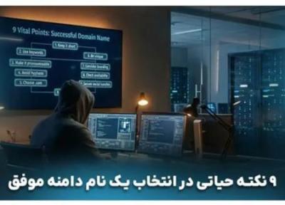 راهنمای جامع ثبت دامنه: بایدها و نبایدهای انتخاب نام دامنه com. و ir. راهنمای جامع ثبت دامنه: بایدها و نبایدهای انتخاب نام دامنه com. و ir.